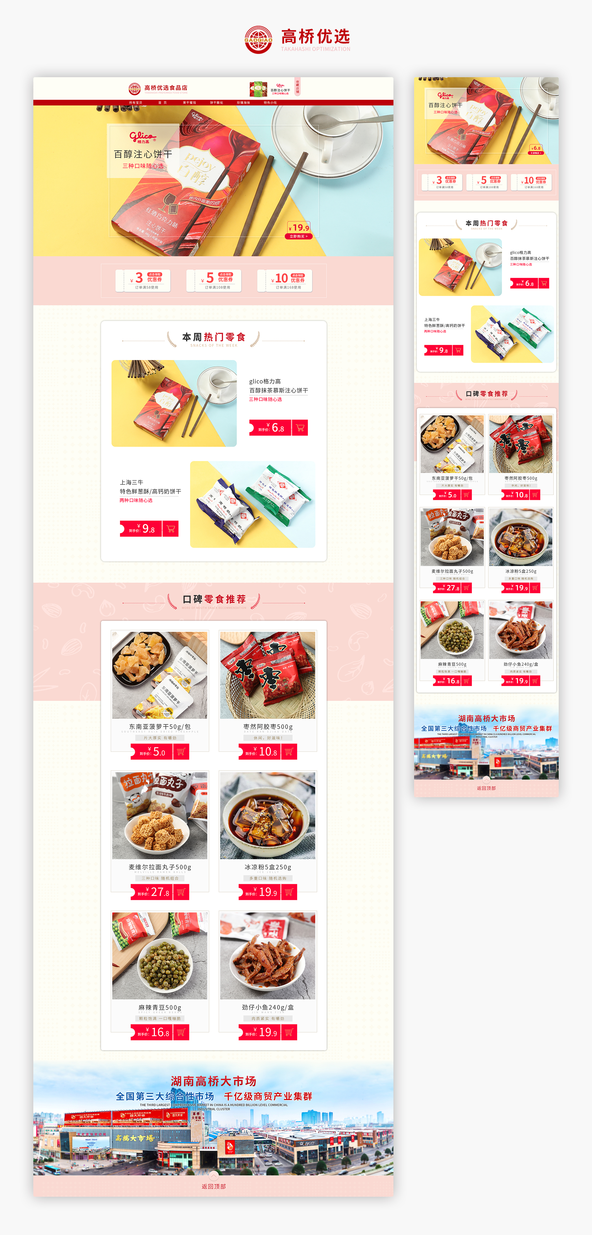 高桥优选.jpg